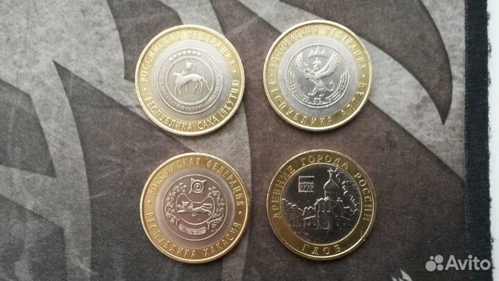 10 рублей биметалл 2005 - 2022 г.г