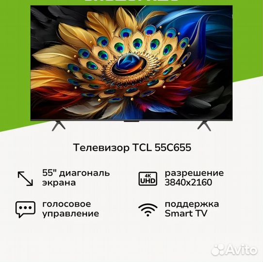 Новый TCL 55C655 Qled, 4K, 120Гц, звук onkyo