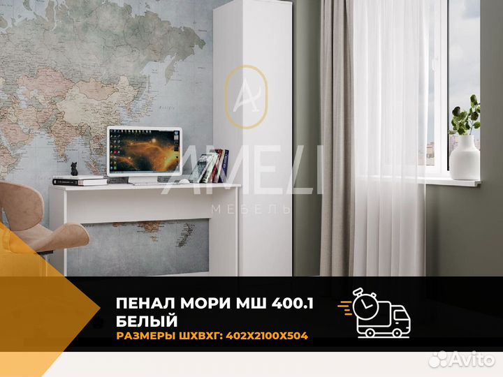 Шкаф пенал