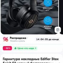 Edifier наушники stax spirit s3