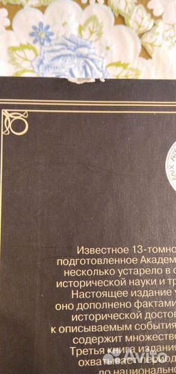 Всемирная История
