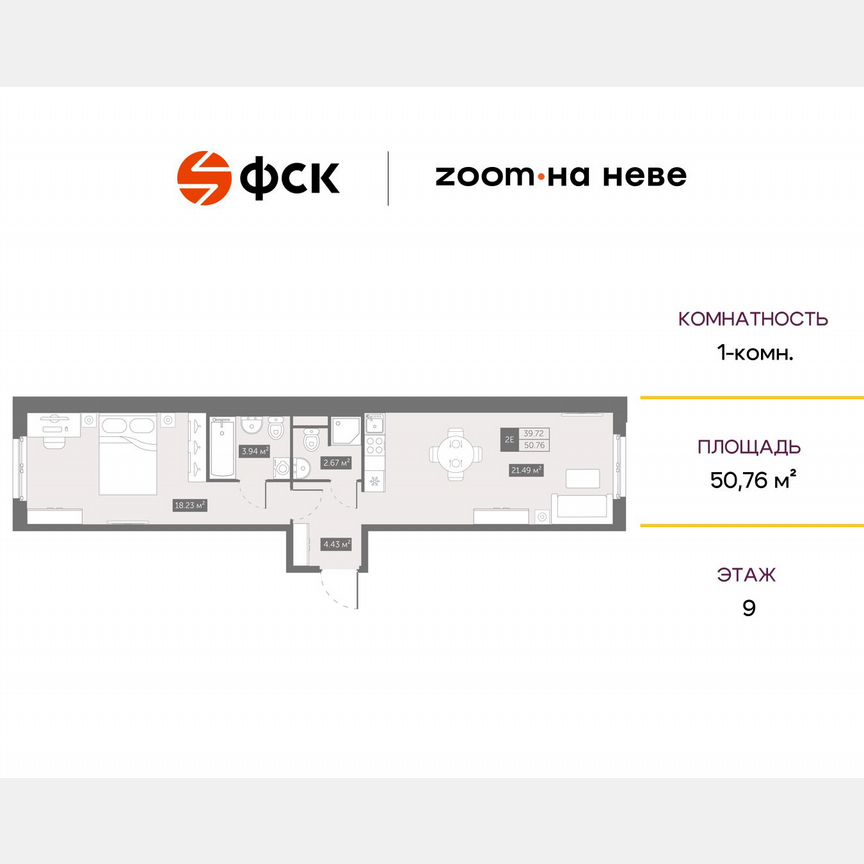 1-к. апартаменты, 50,8 м², 9/17 эт.