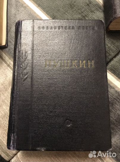 Пушкин А.С. собрание сочинений. 1954