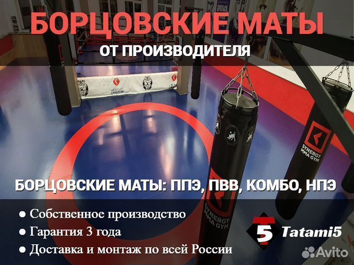 Борцовские маты нпэ ппэ комбо пвв