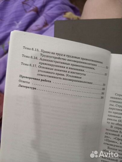 Справочник для подготовки к огэ по обществознанию