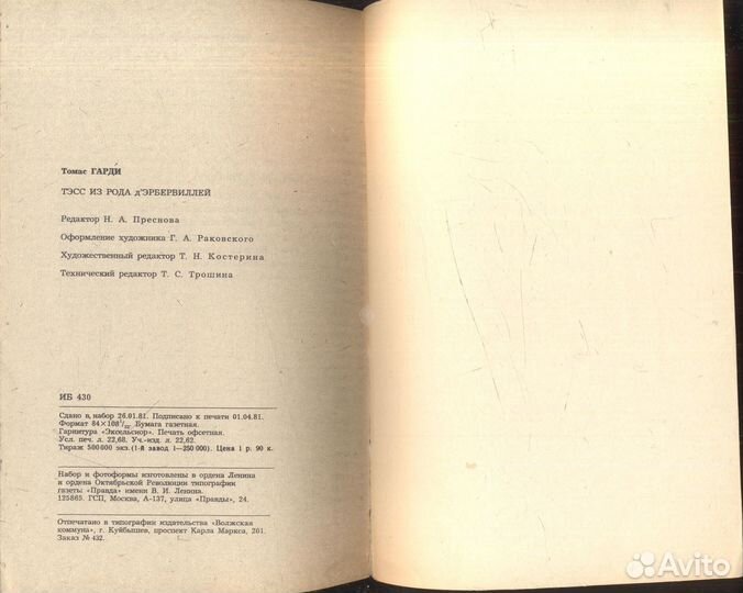 Хроника царствования Карла IX. Новеллы Мериме Пр