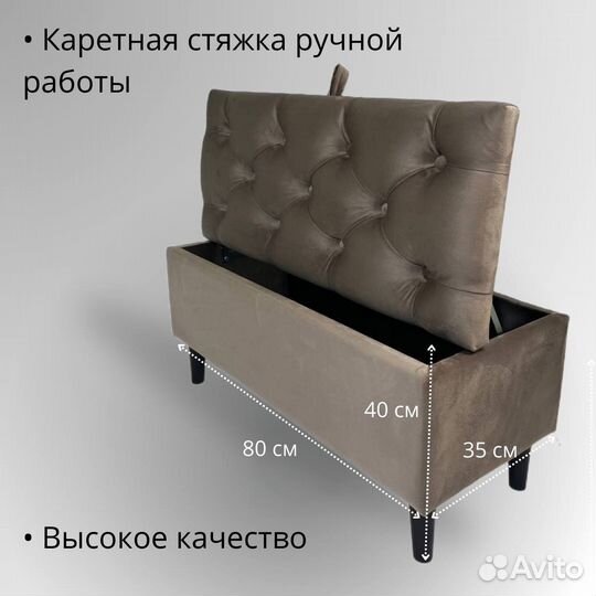 Банкетка пуфик с ящиком