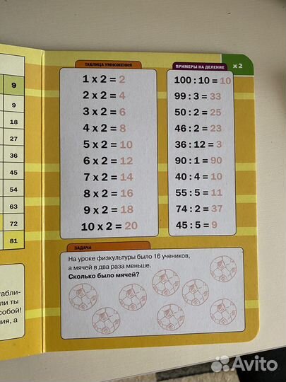 Книга. Учим таблицу умножения