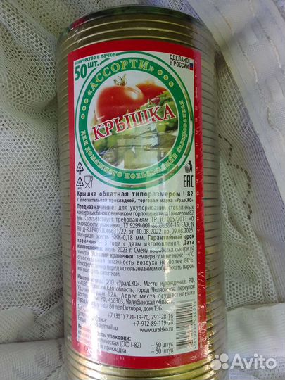 Крышки для консервирования