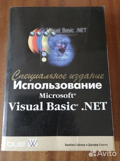Использование Microsoft Visual Basic.Net