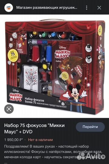 Набор фокусов Микки Мауса
