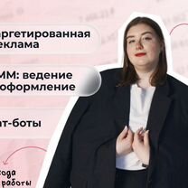 Таргетолог с опытом. Продвижение. Реклама