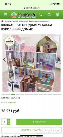 Кукольный домик kidkraft