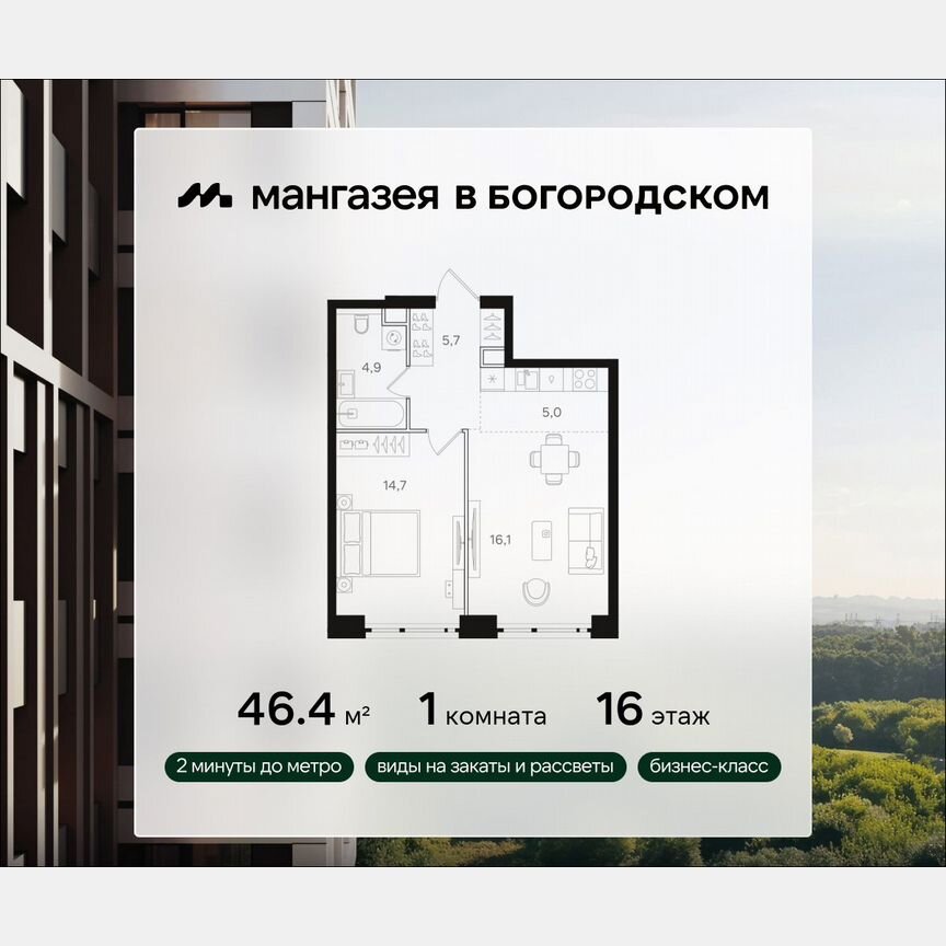 1-к. квартира, 46,4 м², 16/41 эт.