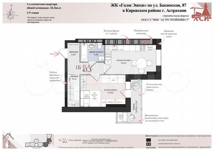 1-к. квартира, 43,3 м², 8/9 эт.