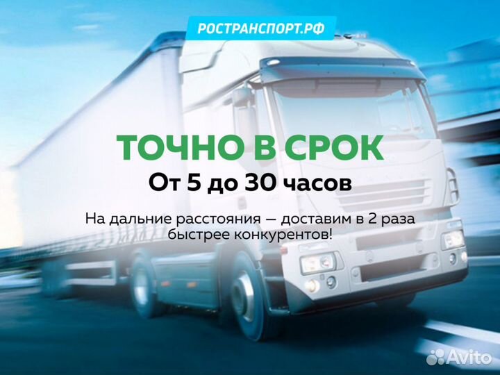 Грузоперевозки межгород, переезды круглосуточно