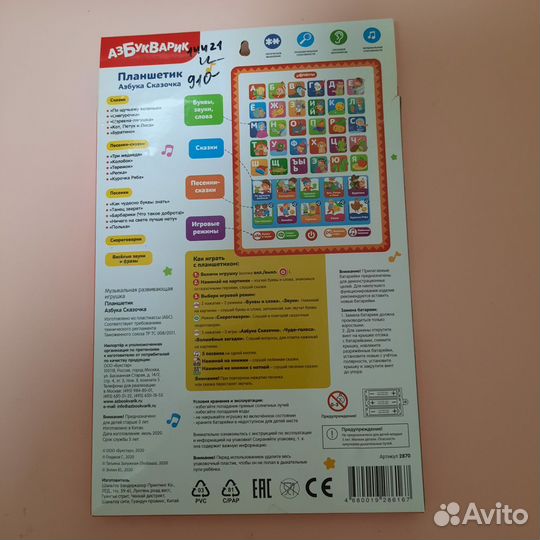 Планшет детский азбукварик