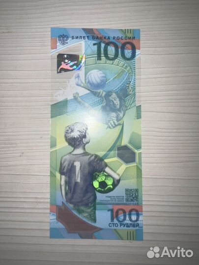 Купюра сто рублей чм 2018