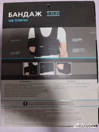Бандаж на плечо