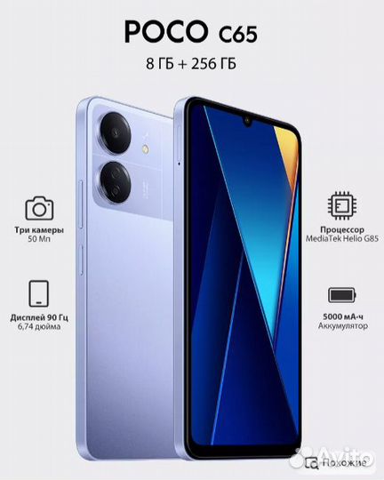 Xiaomi Poco C65, 8/256 ГБ