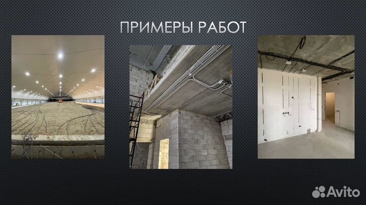 Электрик / услуги электрика / Электромонтаж