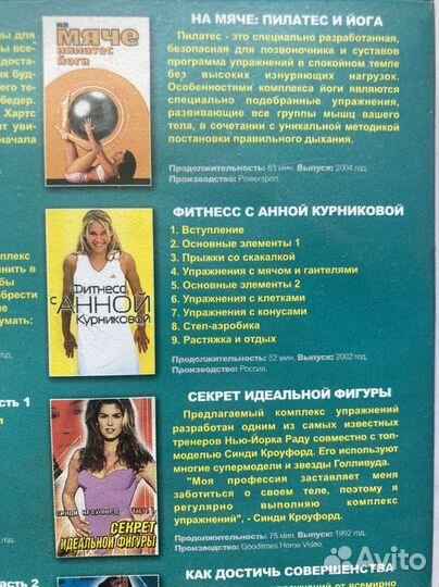Диск видеотренировки фитнес йога