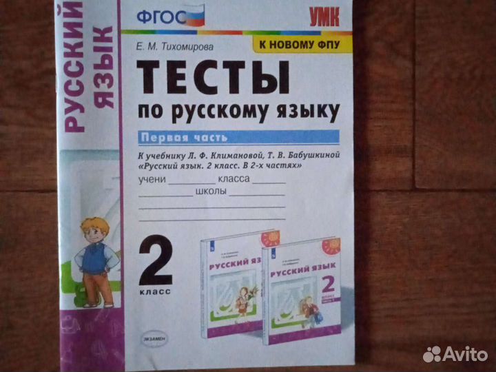 Рабочие тетради, тесты, контрольные работы по русс