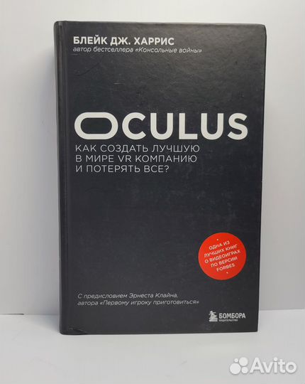 Новая книга Oculus