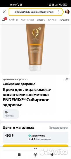 Крем для лица с омега-кислотами Сибирское здоровье