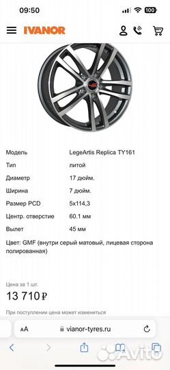 Комплект 4 штуки Диски r17 5*114.3 LegeArtis