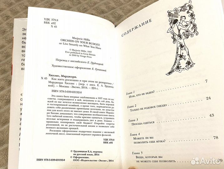 Как жить роскошно