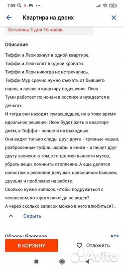 Книга квартира на двоих