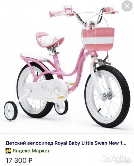 Велосипед детский Royal Baby 14