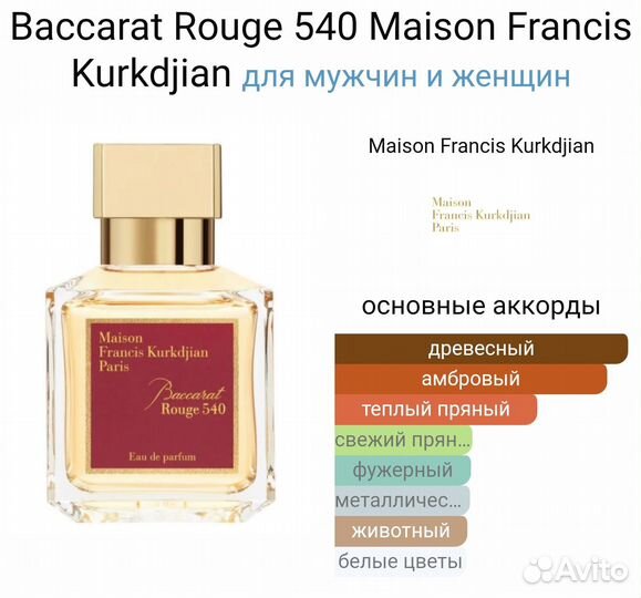 Baccarat rouge 540