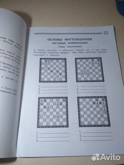 Рабочая тетрадь по шахматам