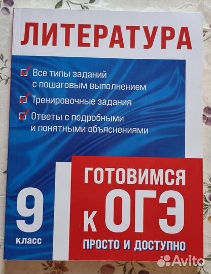 Пособие для подготовки к огэ по литературе