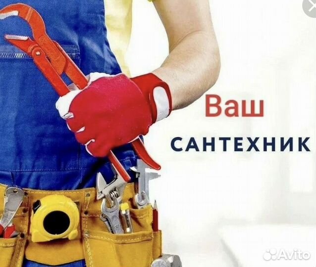 Слесарь сантехник услуги