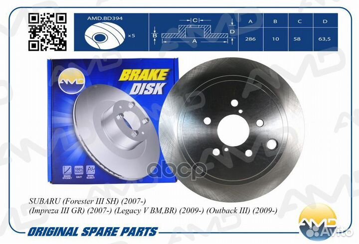 AMD.BD394 Диск заднего тормоза subaru Forester