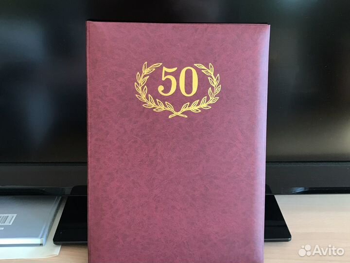 Папка для поздравления с юбилеем