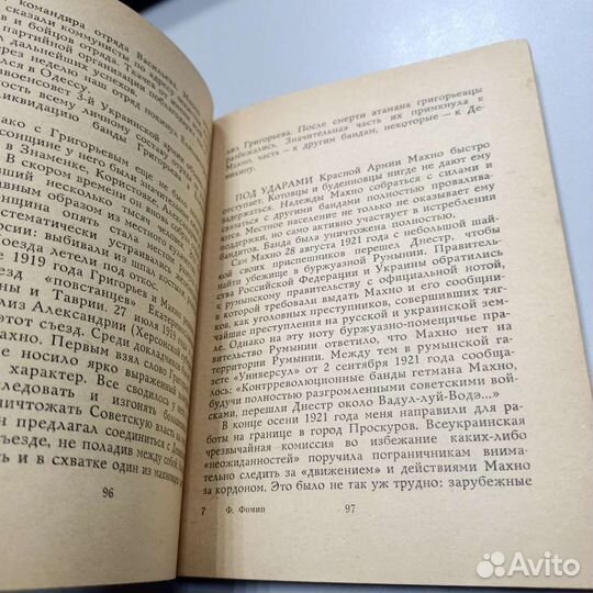 Книга Записки старого чекиста Фомин