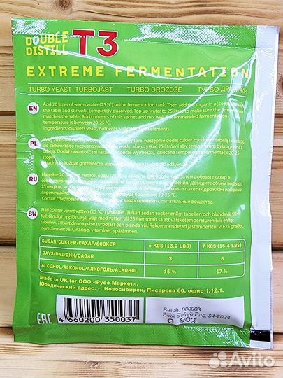 Спиртовые турбо дрожжи Double Distill Т3 90гр