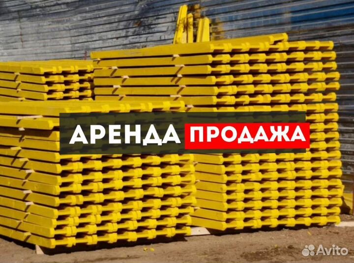 Опалубка / Балка бдк / Аренда Продажа В наличии