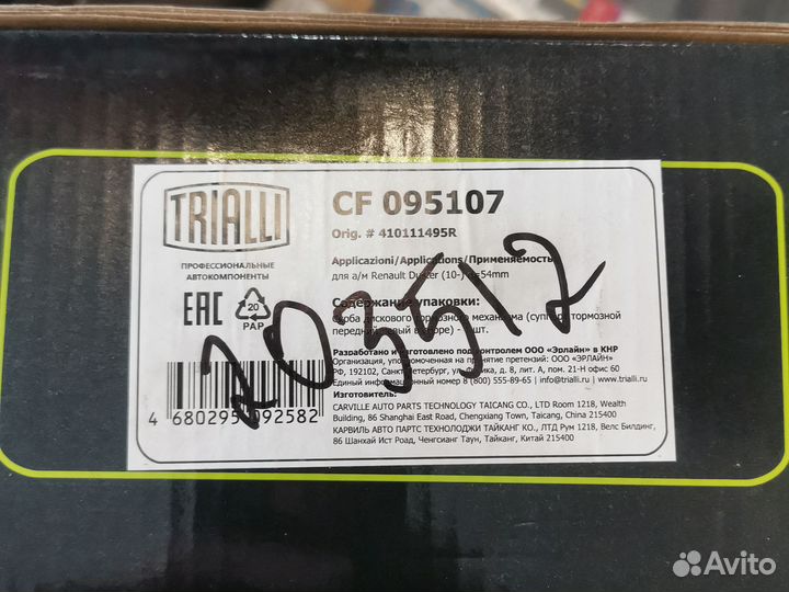 Суппорт тормозной Renault Duster (10) /Kaptur