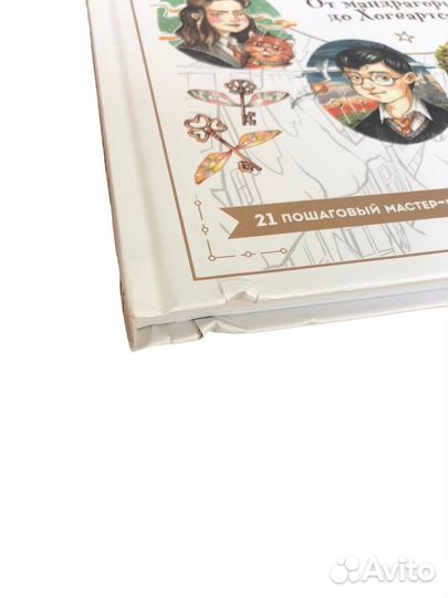 Книга Рисуем мир Гарри Поттера