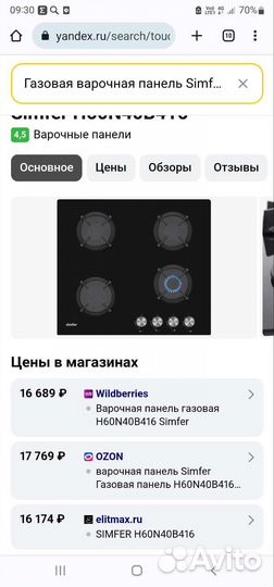 Газовая варочная панель Simfer H60N40B416, новая