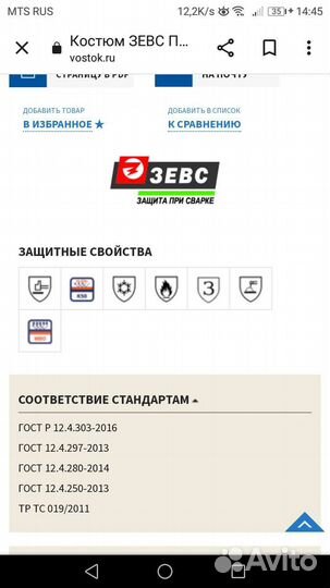 Сварщика костюм Зимний новый Зевс Плюс