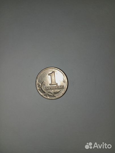 1 копейка 2001/2005г. С П не под углом