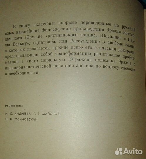 Эразм Роттердамский