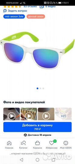 Солнцезащитные очки