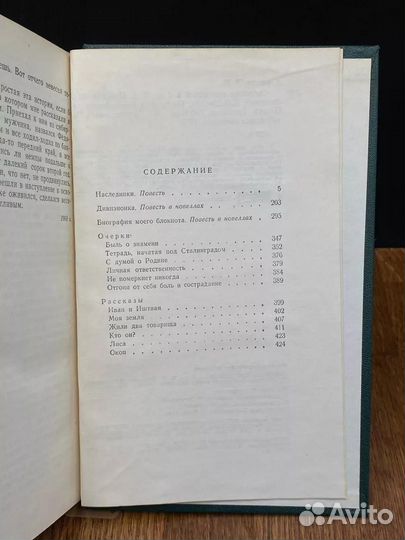 Михаил Алексеев. Собрание сочинений. Том 2